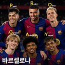 바르셀로나 PRO GAY 라인 이미지