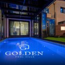 골든풀빌라 | 골든풀빌라 태안 풀빌라 여행 고민 끝