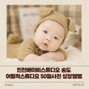 베이비멍 | 인천베이비스튜디오 송도 어릴적스튜디오 50일사진 성장앨범 남매촬영 후기