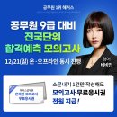 내가 준비한 만큼 점수로 확인하고 싶다면, 해커스공무원 9급 대비 합격예측 모의고사로 시험하세요! 이미지