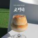 속초 설악산 근처 카페, 교커피