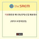 더샘이마트 - 영등포구 영중로 15 | 더샘이마트