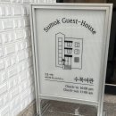 수목여관