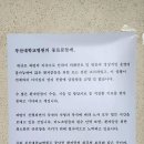 부산대 의대교수의 병원복귀 촉구 대자보 이미지