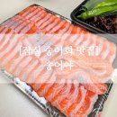 종합운동장역 9번출구 | 잠실 종합운동장역 송어회 맛집, 송어야 (feat. 내돈내산 포장 후기)