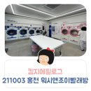 홍천운동화빨래방
