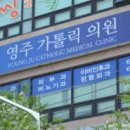 가톨릭내과의원 이미지