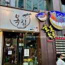 바다호호복국 | 서면재방문맛집 바다호호복국 다녀온 후기