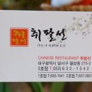 취팔선 3호점 이미지