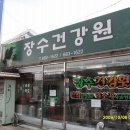 정성건강원 이미지