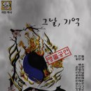 그날;기억
