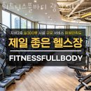 휘트니스풀바디 이미지
