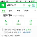 네일드러브 이미지