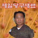 당구대,중고당구대,당구재료,중고당구재료,당구대수리 이미지