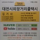 지곡자동차 | 진주시 송학사 가는 길... 대형택시 대전김기사 대전장거리택시 대전콜밴 예약택시 대기왕복 운행후기