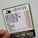 애플꼬마김밥 시지점 이미지