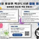 학산도서관 기호일보