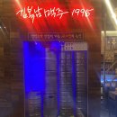 김복남맥주고덕