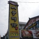 매운탕명가