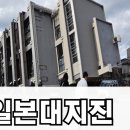 일본 지진 정보 한국 영향은? 2025 최신✅ 이미지