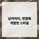 남자머리 이미지