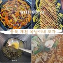 옥남이네포차