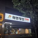 춘천송어 | 춘천 회양횟집셋째네에서 송어회 내돈내산 먹고온 후기