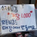 삼미시장 | 이천 닭발과 떡볶이가 유명한 관고시장 삼미분식 포장 후기
