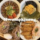 세컨페이스 양덕점 | 포항 스테이크 맛집 포항 양덕 화목정 본점