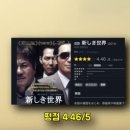 영화 신세계 일본 평점 순위 이미지