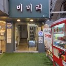 비비리2 | 홍대 비비리 가성비 비빔밥 무한리필 한식뷔페 후기