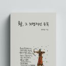반달뜨는꽃섬 신간 _ 활, 그 치명적인 유혹