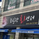 조실장회센터 [제주 이도이동]<b>조</b><b>실장</b><b>회</b><b>센터</b>_내돈내산