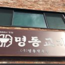 명동교자이태원지점