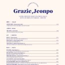 그라치에 이미지