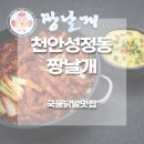 씨유천안서부점 | 천안닭발맛집 내돈내산 짱날개성정점│짜글이닭발(국물닭발) 배달후기 매콤중독