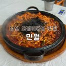 빨간맛집남원점 | 남원 오징어볶음 맛집 만월 주말 웨이팅 주차 내돈내산 후기