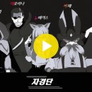 자경단 살인마들의 노래(가사첨부)락발라드+hip-hop 이미지