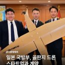 일본 국방부 골판지 드론 스타트업과 계약 이미지