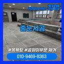 핵심목욕탕 | [대구줄눈시공]목욕탕 바닥 곰팡이 제거 후 케라폭시 시공
