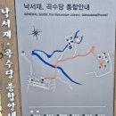 취적헌(取適軒) | 낙서재와 곡수당 - 고산 윤선도의 행적을 찾아