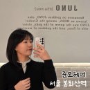 홈플러스 신내점 | [서울 봉화산역] 준오헤어 신내홈플러스점 방문후기 | 원수석디자이너 | 퍼스널 펌 | 봉화산역 미용실