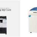 [신도리코OA렌탈센터] 성수동 블루스톤타워 지식산업센터 사무실 d410 컬러복합기 x 코스탈 60리터 문서...