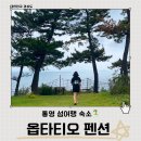 옵타티오펜션 이미지