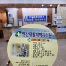 안산재활의학과의원 이미지