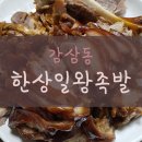 한상일 왕족발 네이버블로그