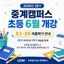 중계동 초등 수학학원, 6월 여름학기 개강! 2학기 수학 준비는 유투엠 중계캠퍼스에서🩵