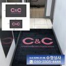 수정세탁소 이미지