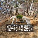 하늘산소묘지이장공사