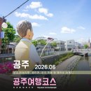 공주 가볼만한곳 산성시장 한옥마을 공주 카페